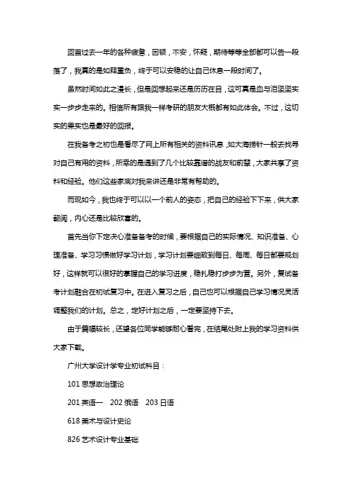 新版广州大学设计学专业考研经验考研参考书考研真题