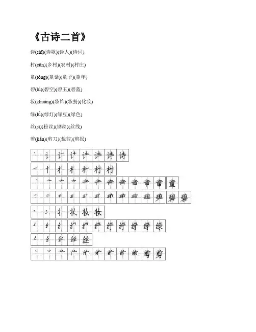 部编人教版二年级语文下册生字拼音-笔顺组词