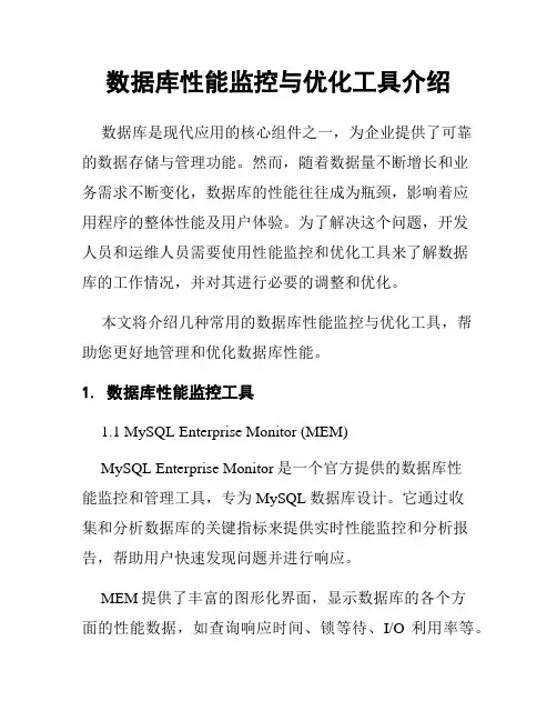 数据库性能监控与优化工具介绍