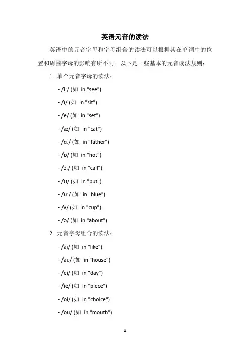 英语元音的读法