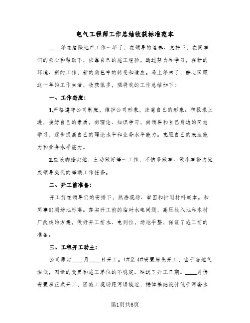 电气工程师工作总结收获标准范本(3篇)