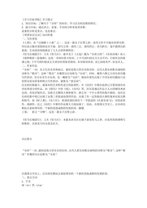 18汉乐府两首(高一必修)