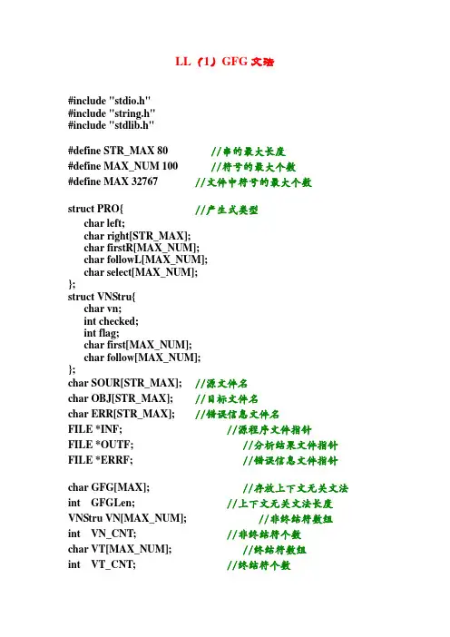 编译原理之LL(1)GFG