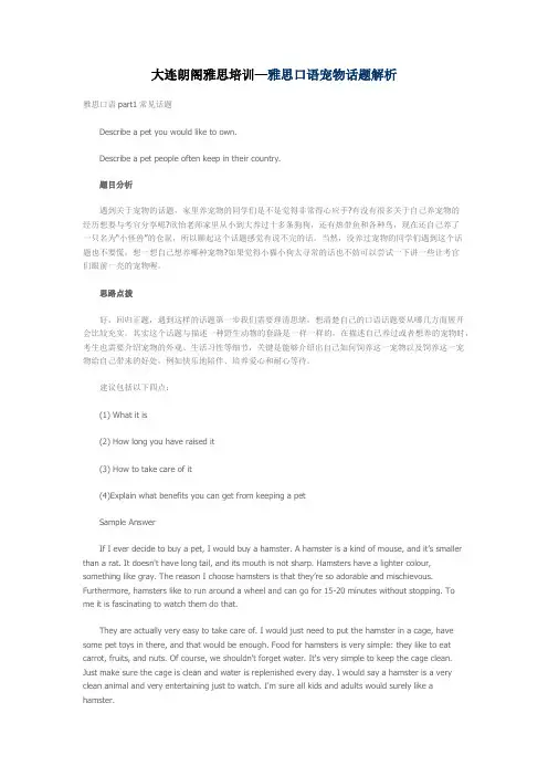 大连朗阁雅思培训—雅思口语宠物话题解析