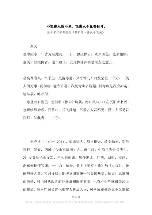 “不恨古人吾不见,恨古人不见吾狂耳。”原文、赏析