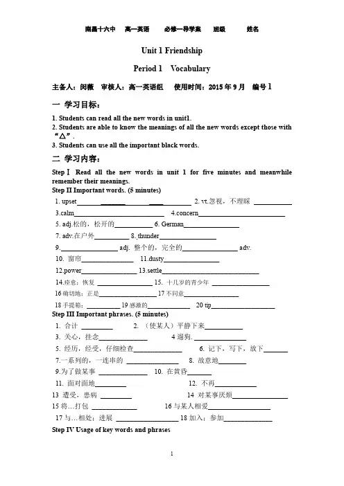 高一英语必修一导学案