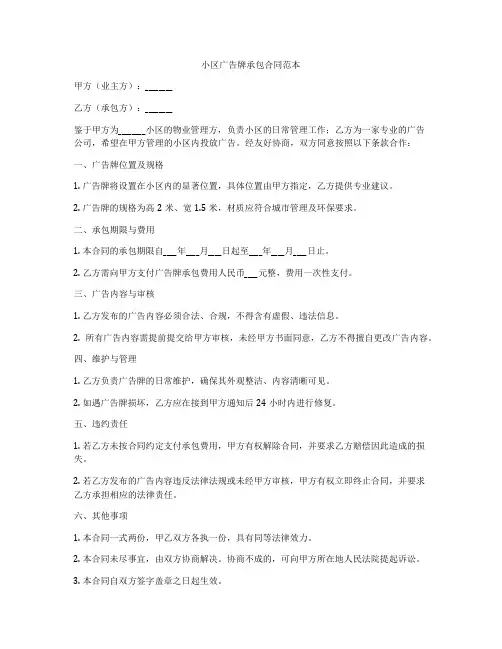 小区广告牌承包合同范本