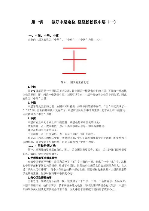 时代光华_轻轻松松做中层_讲义与答案(答案在讲义后)