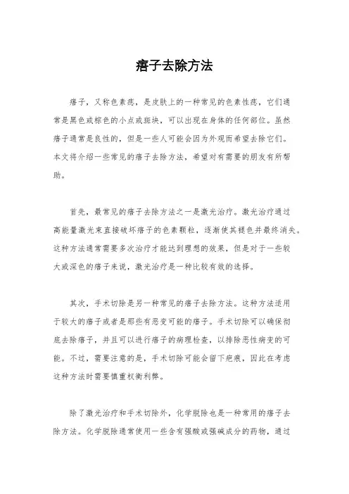 痦子去除方法