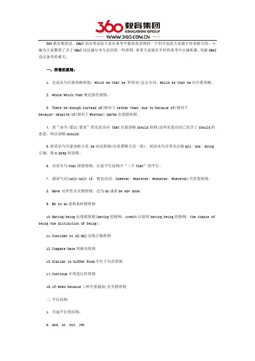 GMAT语法备考全解