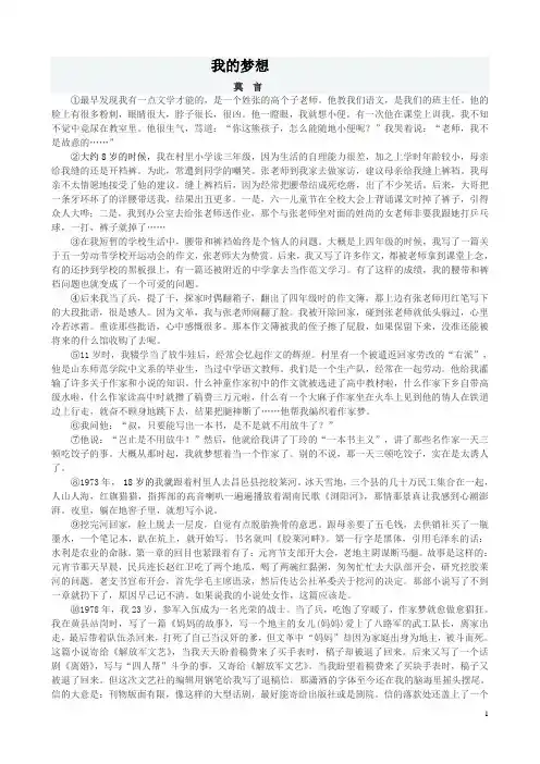我的梦想阅读答案
