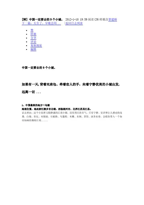 中国最美城市