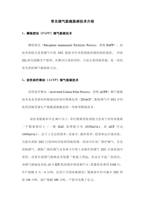 常见烟气脱硫脱硝技术介绍