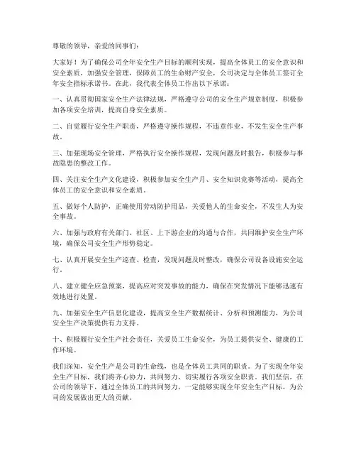全年安全指标承诺书
