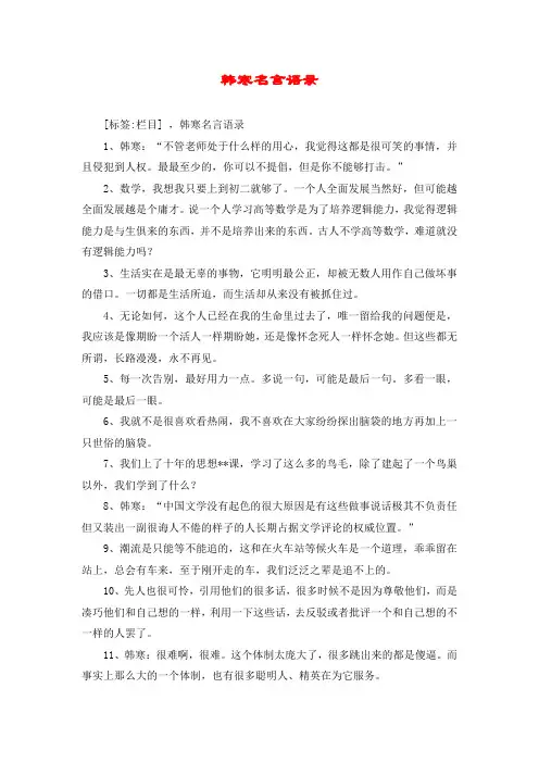 韩寒名言语录