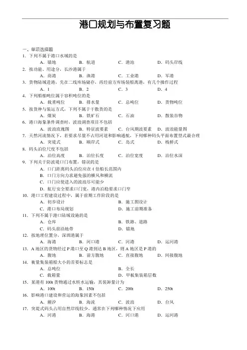 06304-港口规划与布置