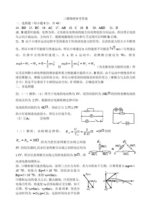 三模物理参考答案