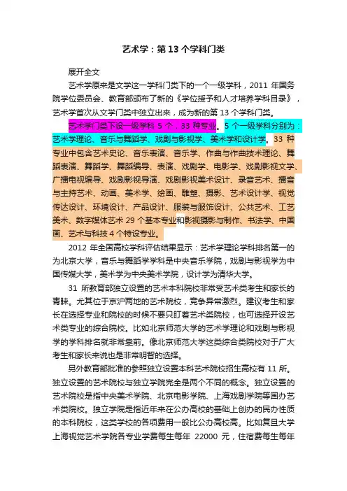 艺术学：第13个学科门类