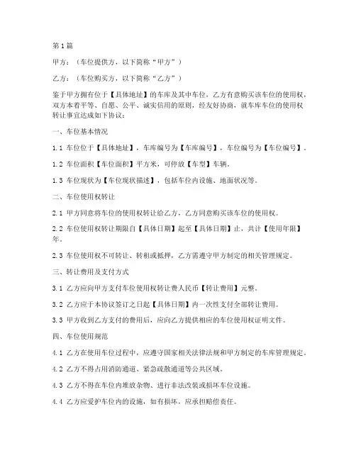 车库车位产权协议书范本(3篇)