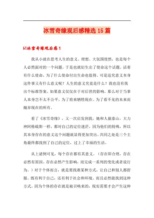 冰雪奇缘观后感精选15篇