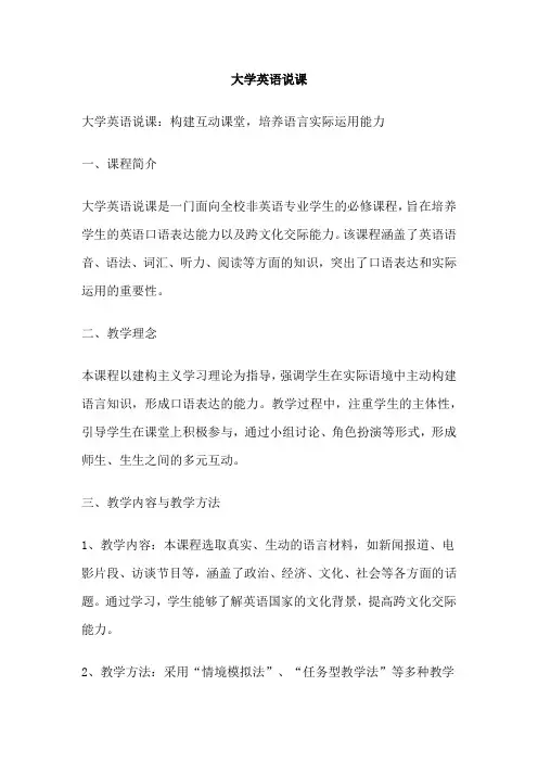 大学英语说课 