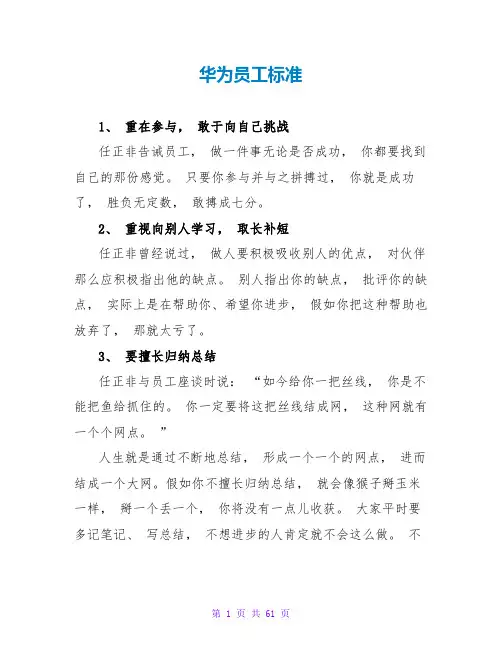 华为员工标准读后感