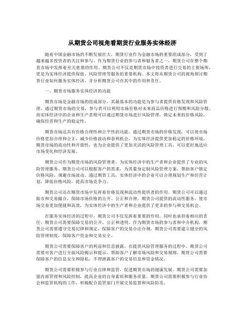 从期货公司视角看期货行业服务实体经济