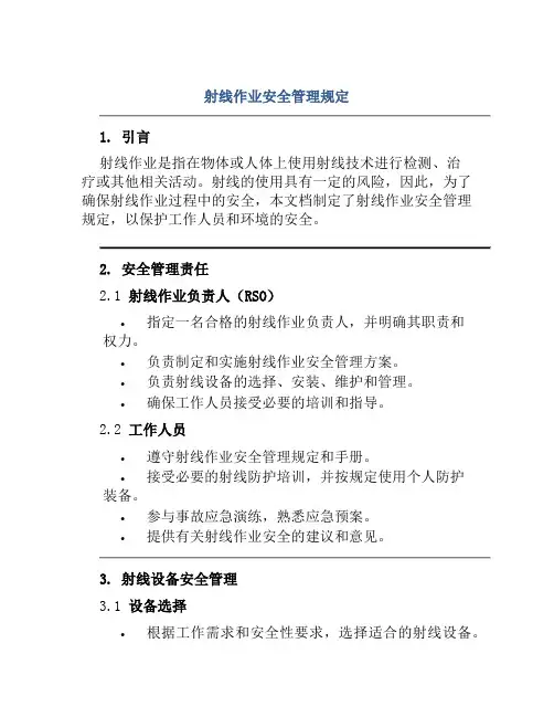 射线作业安全管理规定范文