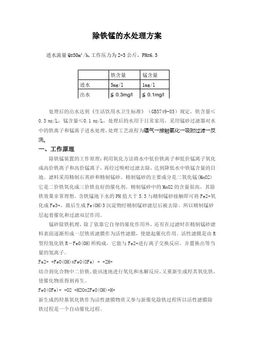 地下水除铁锰方案