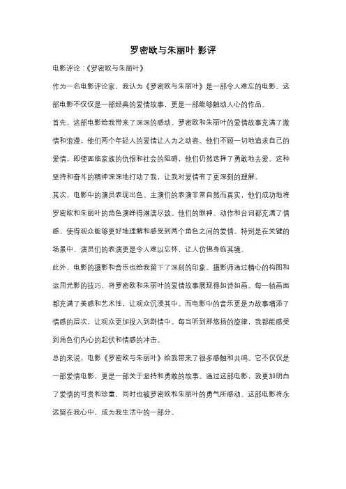 罗密欧与朱丽叶 影评