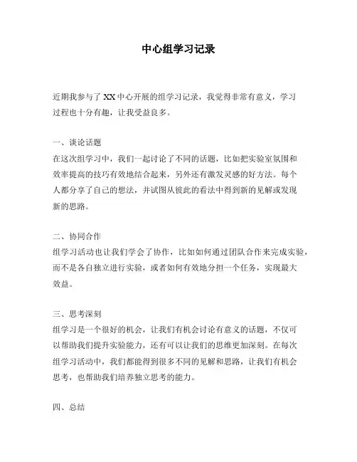中心组学习记录