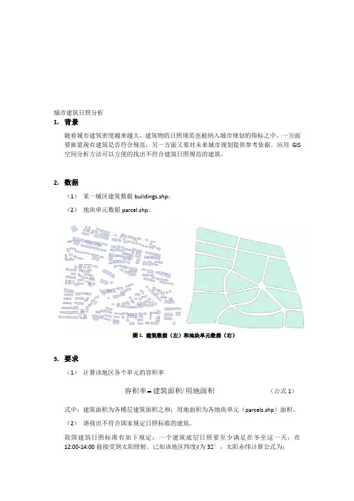 ARCGIS-空间分析-实习五说明(DOC)资料