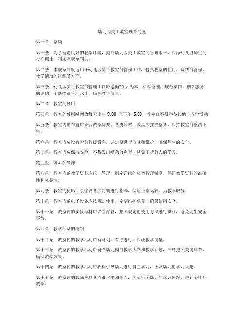 幼儿园美工教室规章制度