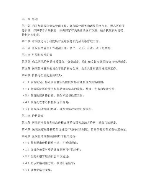 医院价格办制度管理制度