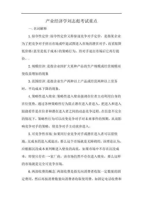 产业经济学刘志彪考试重点