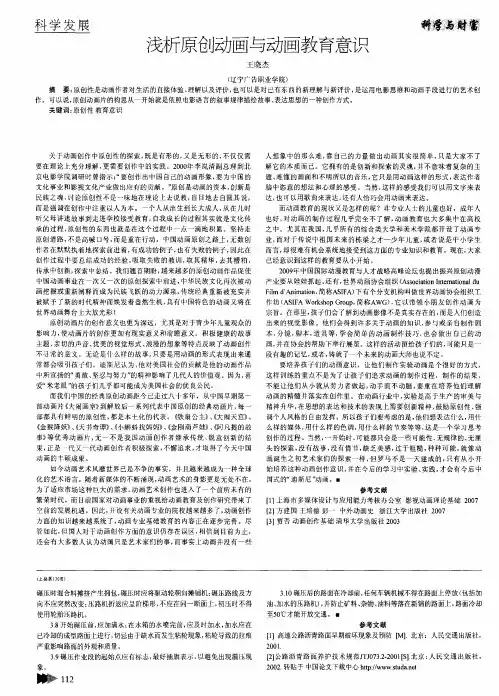 浅析原创动画与动画教育意识