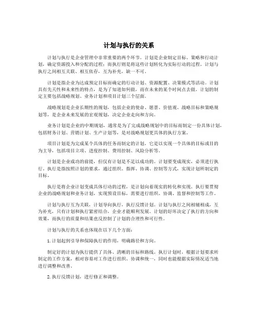 计划与执行的关系