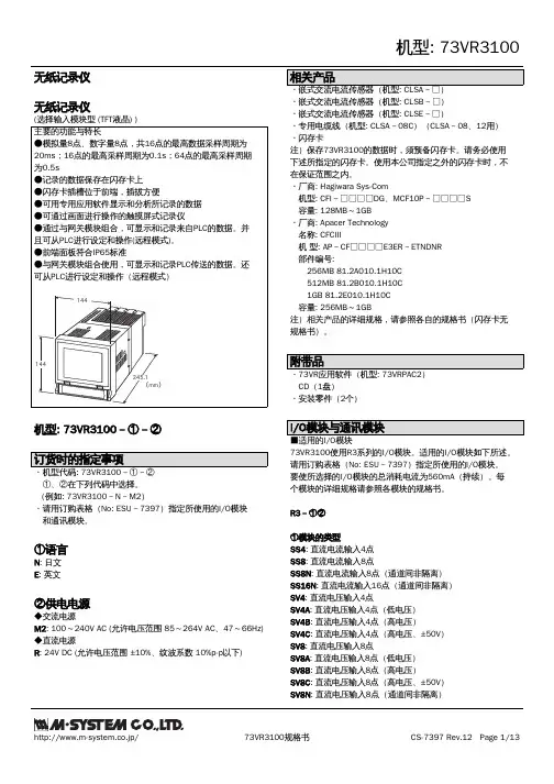 73VR3100 无纸记录仪 说明书