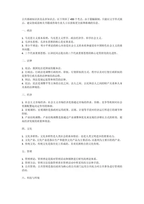 公共基础知识450个考点