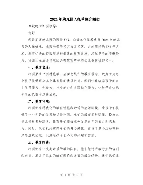 2024年幼儿园入托单位介绍信