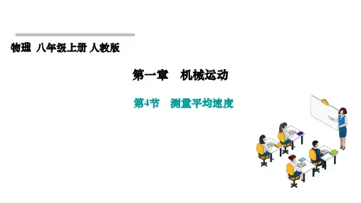 测量平均速度ppt课件