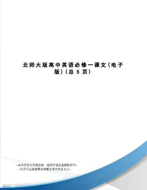 北师大版高中英语必修一课文