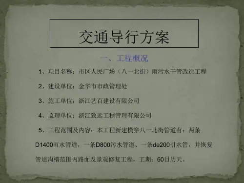 市政施工交通导行方案
