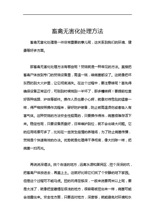 畜禽无害化处理方法