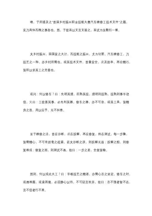 首届乡村振兴职业技能大赛汽车维修工技术文件
