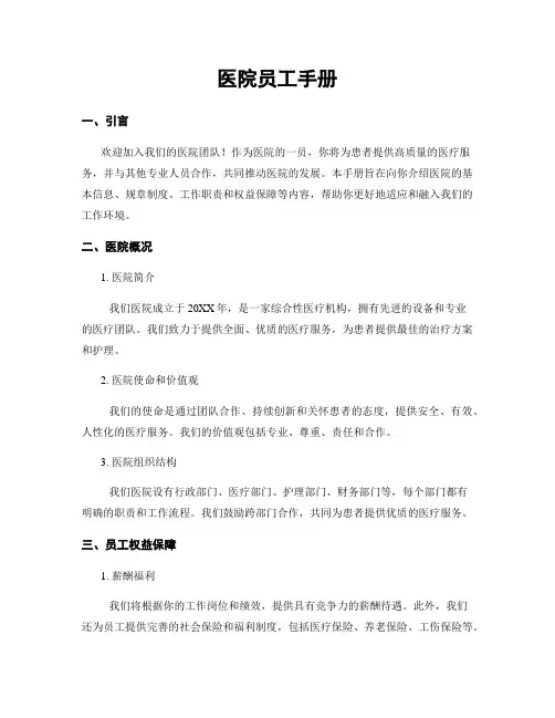 医院员工手册