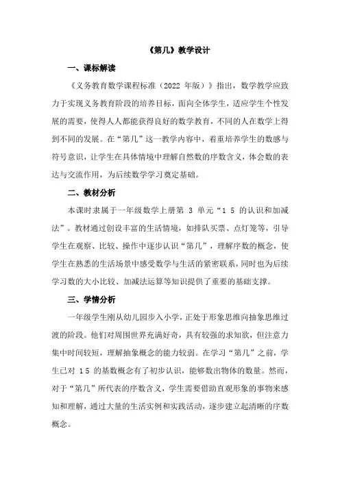 人教版一年级数学上册5以内的加减法第几教学设计