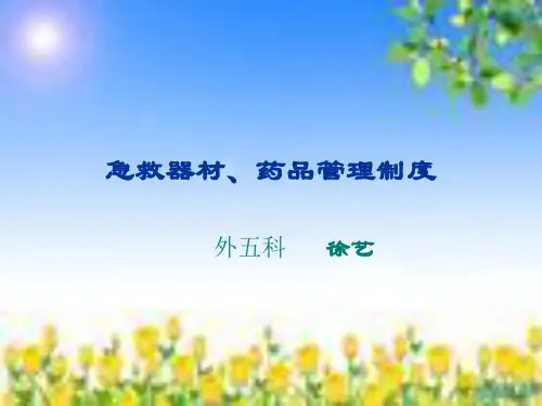 抢救车的使用