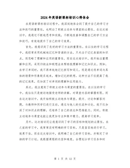 2024年英语新课标培训心得体会(3篇)