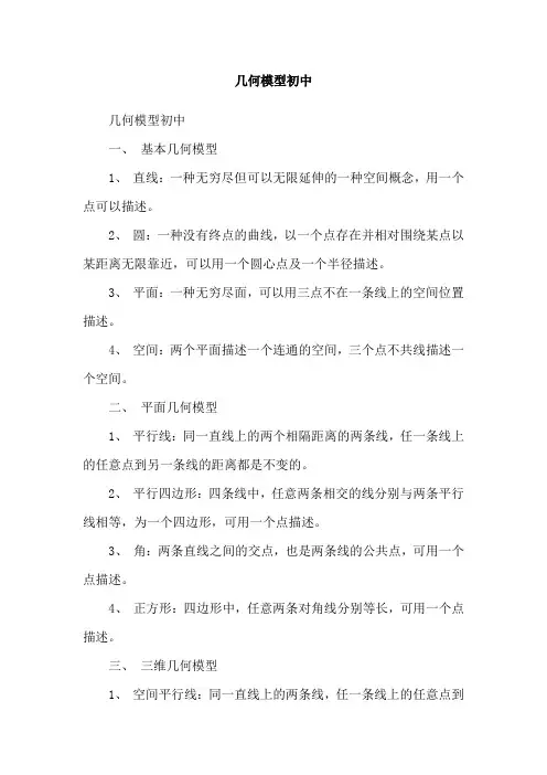 几何模型初中